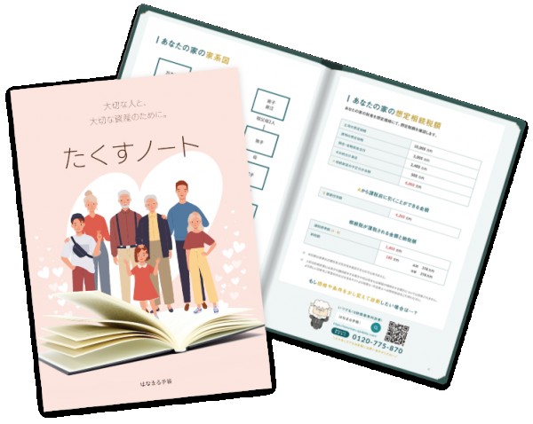 たくすノート