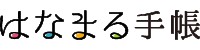 はなまる -相続対策まとめコンシェルジュ-