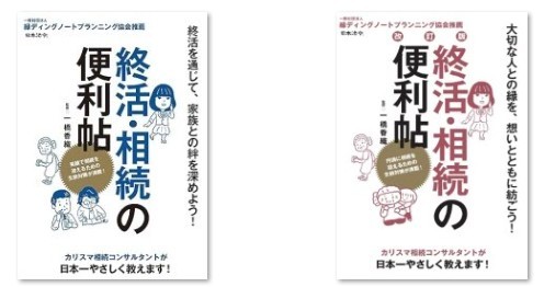 終活・相続の便利帳