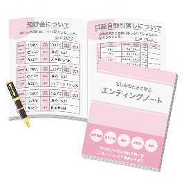 エンディングノート