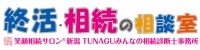 はなまる -相続対策まとめコンシェルジュ-